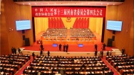 河南省政协十三届四次会议开幕