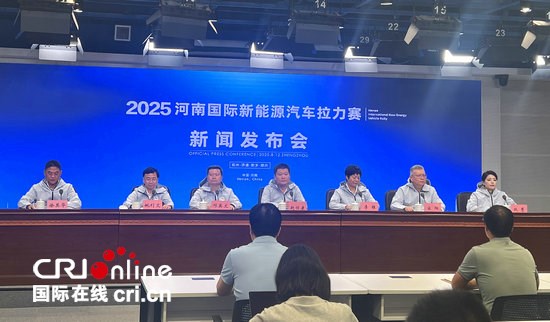 2025河南国际新能源汽车拉力赛即将举行_fororder_1