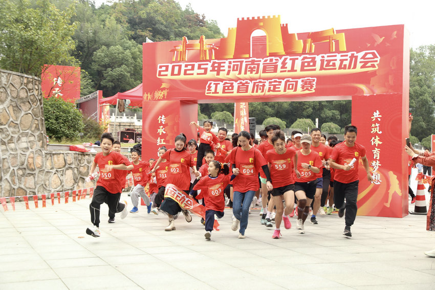 2025年河南省红色运动会在信阳市新县火热开赛_fororder_红色首府定向赛起跑（王丽君 摄）