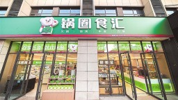 从河南走向天南海北 这些连锁店有何秘籍