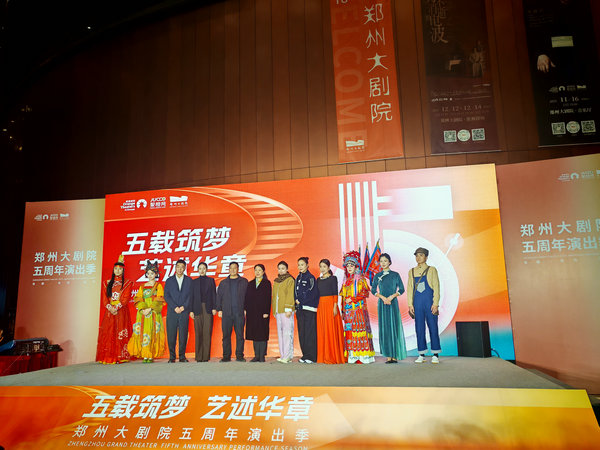 五载艺路绽芳华 郑州大剧院五周年演出季启幕_fororder_5