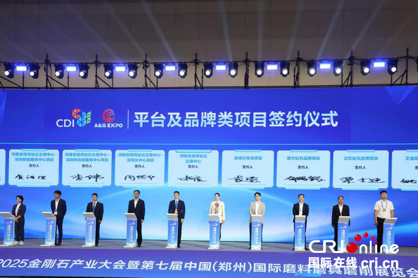 2025金刚石产业大会在郑开幕_fororder_图片2