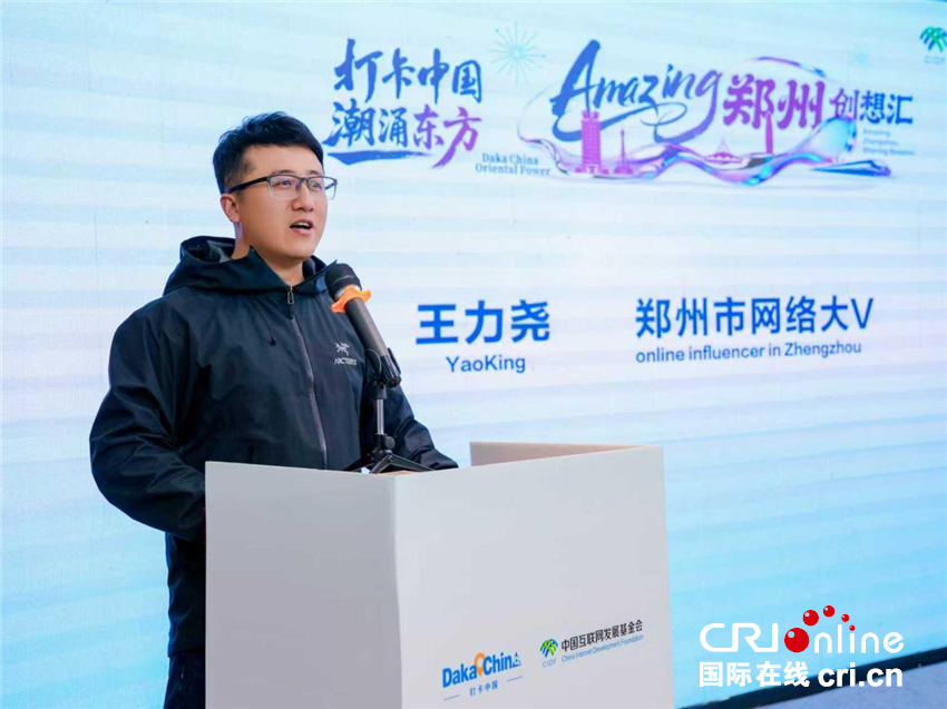 【2025打卡中国】以开放之姿汇全球创想 “打卡中国·潮涌东方——Amazing郑州”创想汇成功举办_fororder_图片16