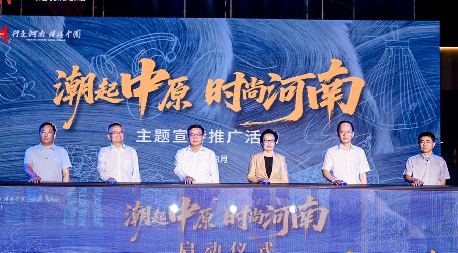 “潮起中原 时尚河南”主题宣传推广活动在郑州启动_fororder_4