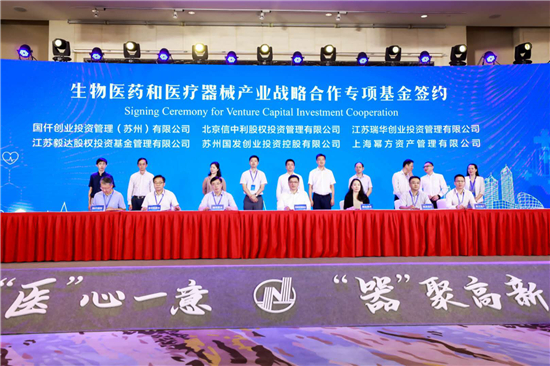 （B 健康列表 三吴大地苏州 移动版）苏州高新区召开医疗器械产业发展大会