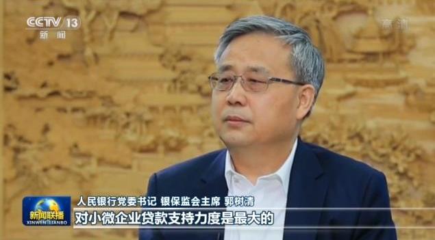 权威访谈丨郭树清：推动金融更好地服务实体经济