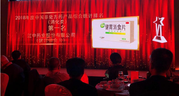 品质铸就经典 江中牌健胃消食片连续十五载蝉联“中国非处方药排行榜”冠军