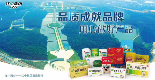 品质铸就经典 江中牌健胃消食片连续十五载蝉联“中国非处方药排行榜”冠军