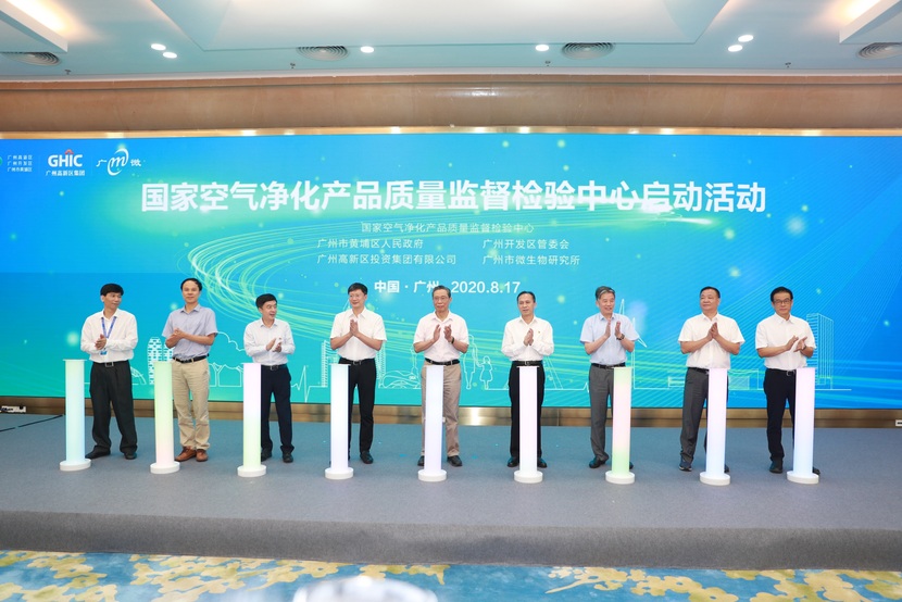 钟南山院士领衔筹建 首个国家级空气净化产品质量监督检验中心落户广州黄埔_fororder_微信图片_20200817193840