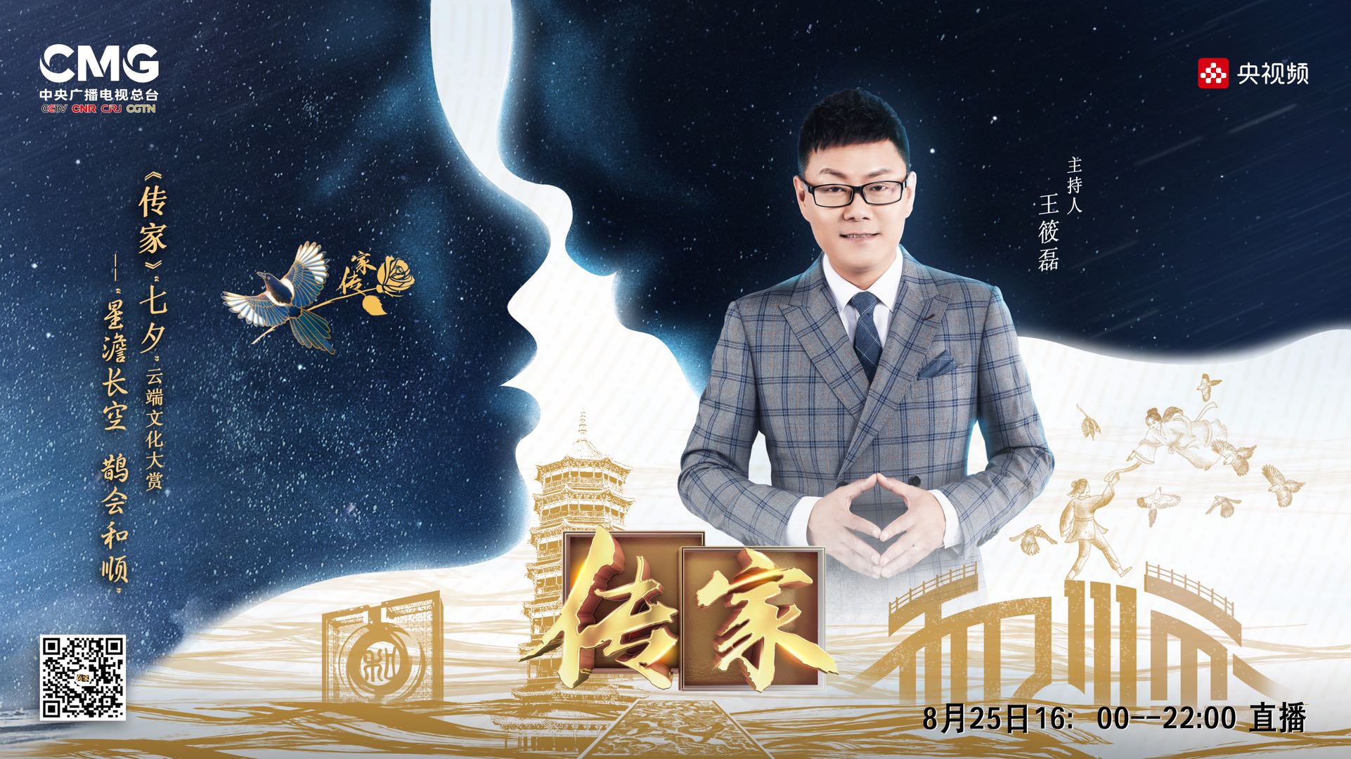 总台七夕节目丰富多彩
