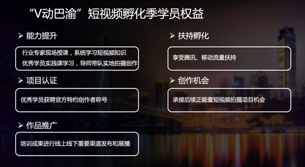 @川渝短视频创作者 这儿有个免费训练营 喊你来听课啦！