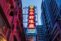 烟火人间不夜城 点亮香港的霓虹胜景_fororder_4