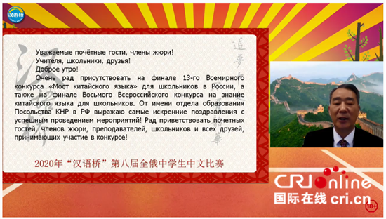 “追梦中文，不负韶华”——第十三届“汉语桥”世界中学生中文比赛俄罗斯赛区决赛暨第八届全俄中学生中文比赛圆满落幕_fororder_1.中国驻俄罗斯教育处曹士海公参致辞