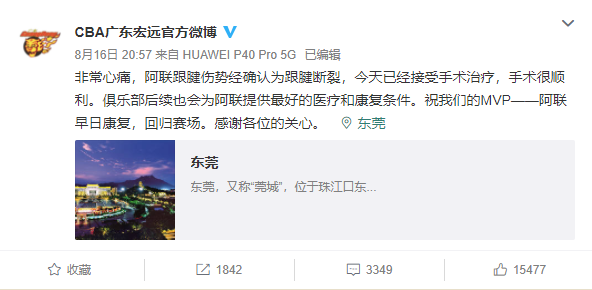 广东男篮：易建联确认为跟腱断裂并已接受手术治疗