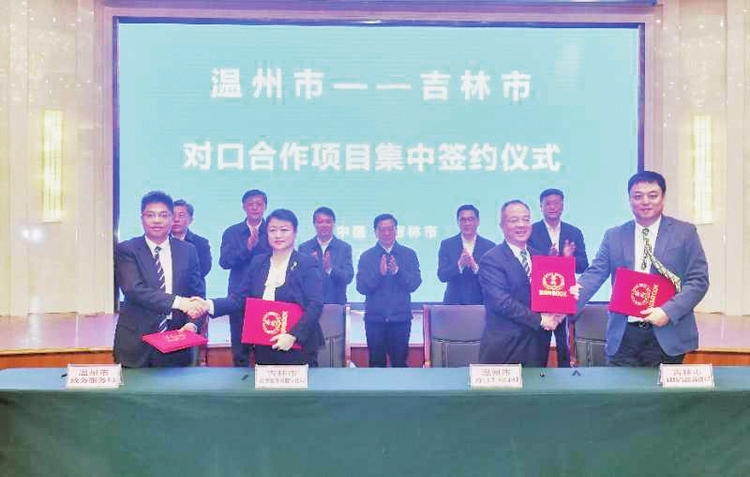 对口合作的“吉温样本”——吉林市与温州市对口合作模式解析