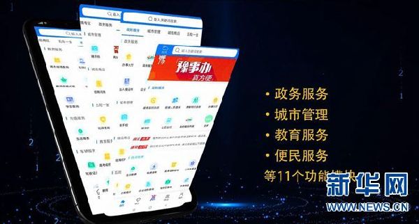 （已替换）【河南在线】商丘市全面推进“放管服”改革向纵深发展