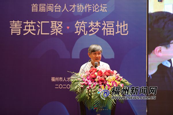 首届闽台人才协作论坛在福州举行 助力两岸融合发展