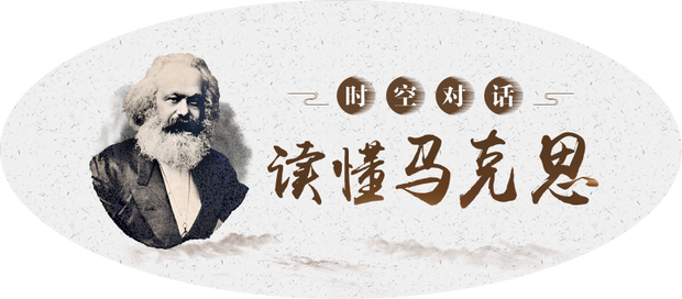 【读懂马克思·院长名家谈⑨】马恩视野中的“亚洲新纪元的曙光”