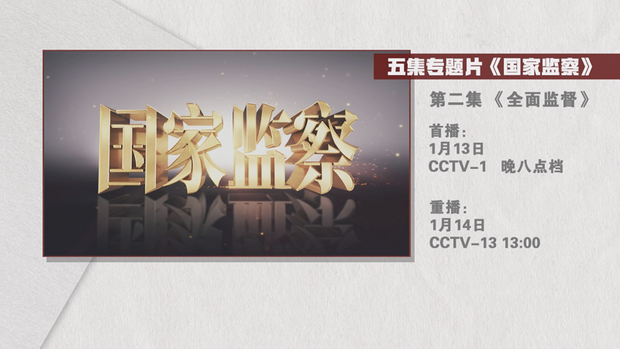 反腐大片《国家监察》开播 第一集“猛料”十足