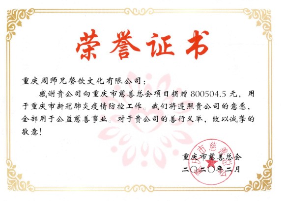 80后退伍军人的火锅情缘 周师兄火锅CEO周到坚守独到的创新与传承