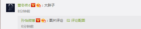 孙怡凌晨晒照要加餐，董子健却称她是大胖子