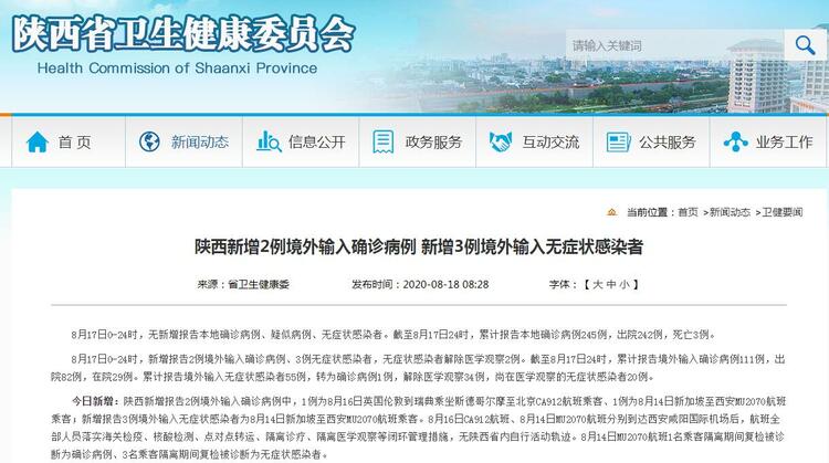 陕新增2例境外输入确诊病例 3例无症状感染者
