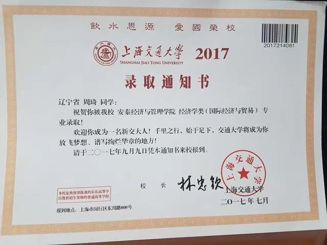 周琦获上海交大录取通知书 正式成为姚明学弟