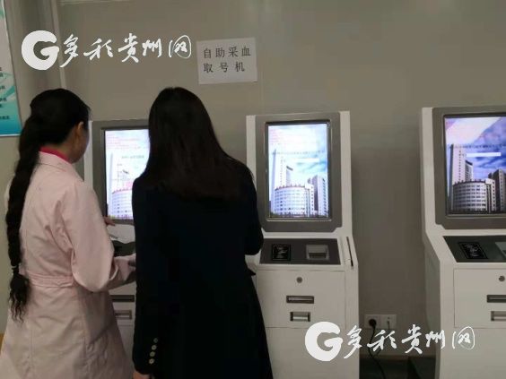 （社会）无需排队等待！贵州首个自助叫号采血系统正式启用