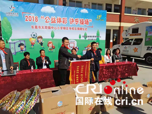 【体彩专题-图说体彩】2018"公益体彩 快乐操场"活动走进长葛市