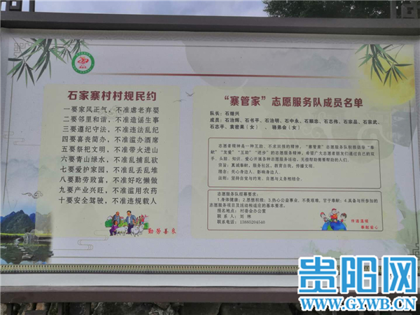 “贵州村规民约示范村”主题报道第五站走进湄潭县石家寨村