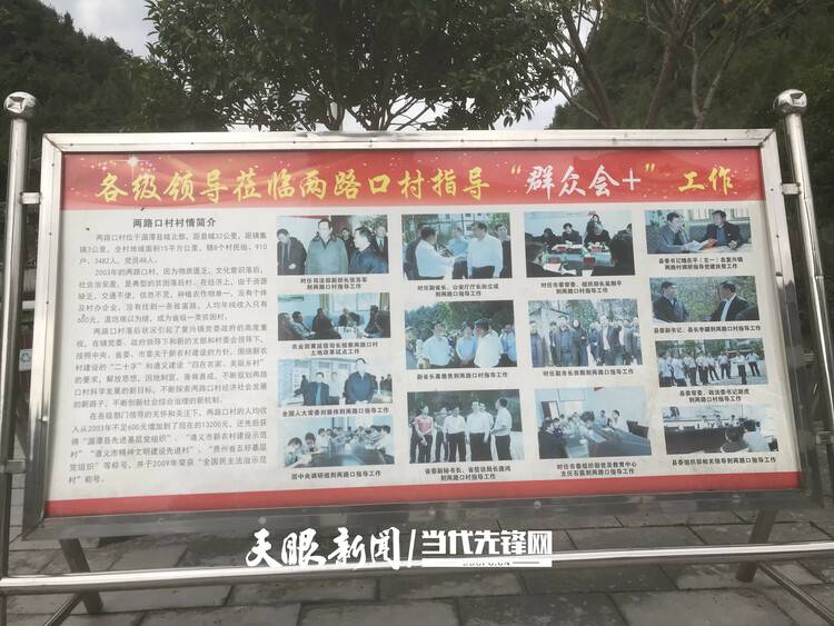 湄潭县两路口村：村支“两委”带领群众闯出一条致富路
