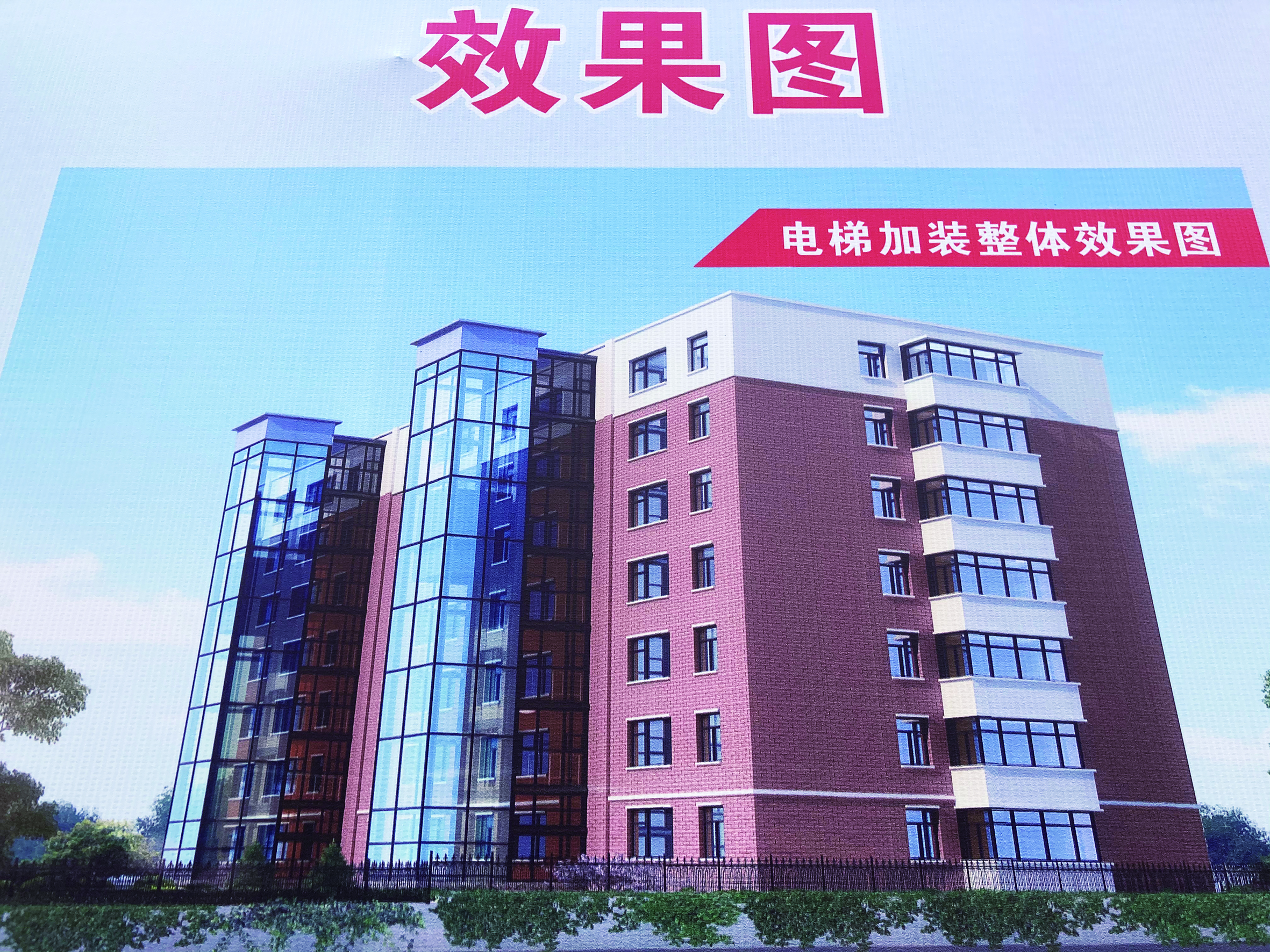 长春市首个加装电梯的小区开工啦！