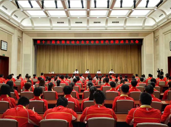 第十三届全运会北京市体育代表团成立 丁宁任旗手