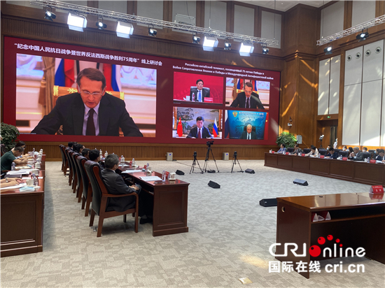 中俄联合举办纪念中国人民抗日战争暨世界反法西斯战争胜利75周年线上研讨会_fororder_2
