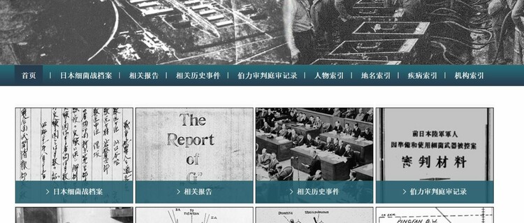 让历史说话！“日本细菌战资源库”上线，向社会免费开放
