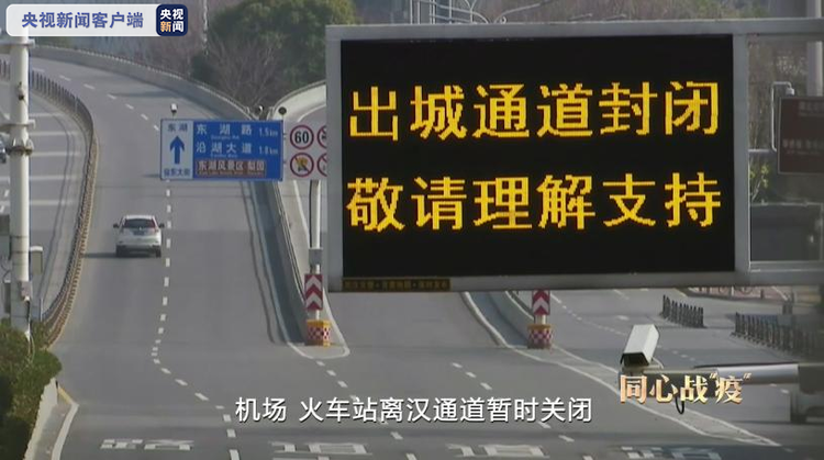 同心战“疫”丨第一集：令出如山