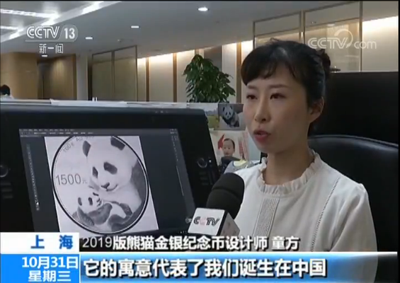 2019版熊猫金银纪念币来啦 10月30日起陆续发行