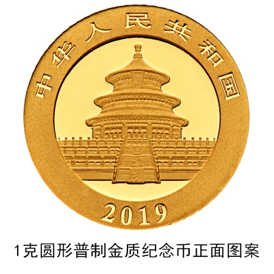 2019版熊猫金银纪念币来啦 10月30日起陆续发行