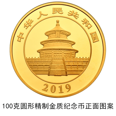 2019版熊猫金银纪念币来啦 10月30日起陆续发行
