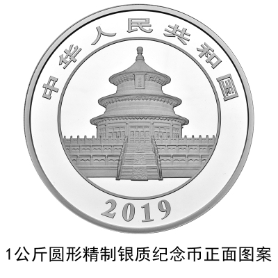 2019版熊猫金银纪念币来啦 10月30日起陆续发行