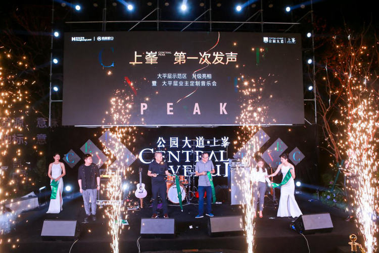 （有修改）【房产资讯】公园大道·上峯大平层示范区升级绽放