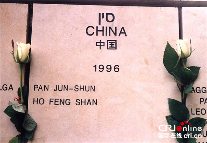 不能忘记的历史----犹太人大屠杀纪念馆的中国名字何凤山_fororder_２、中国外交官何凤山的名字被刻在纪念碑上。