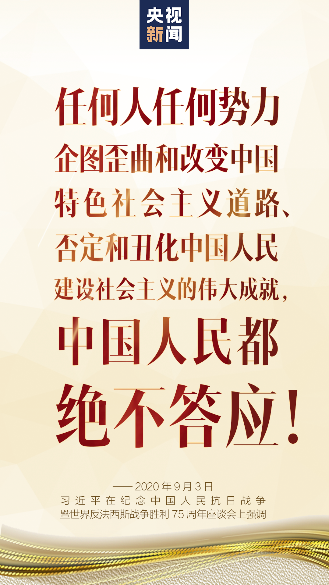 胜利日，习近平的话掷地有声_fororder_4