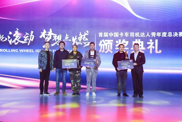汽车频道【供稿】关爱青年计划第二届年度人物启动 首届中国卡车司机达人秀总决赛打造“卡车人春晚”