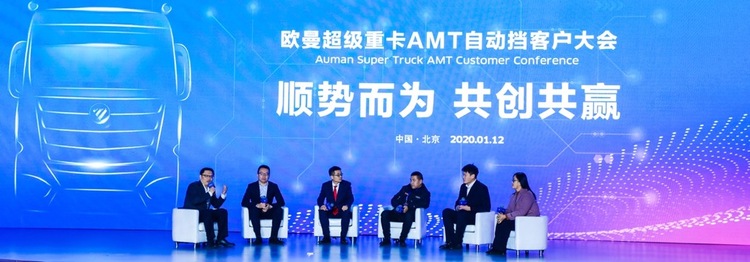 汽车频道【供稿】欧曼超级重卡AMT自动挡客户大会举行 自动挡只选欧曼成为共识