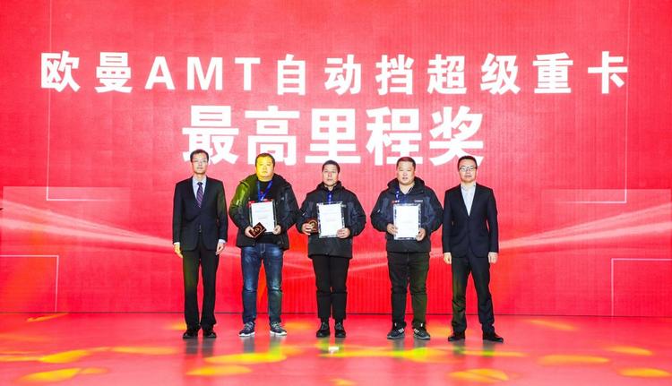 汽车频道【供稿】欧曼超级重卡AMT自动挡客户大会举行 自动挡只选欧曼成为共识