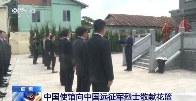 中国驻缅甸大使馆向中国远征军烈士敬献花篮