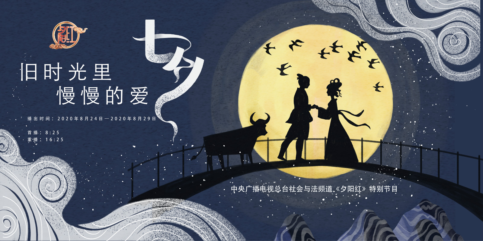 总台七夕节目丰富多彩