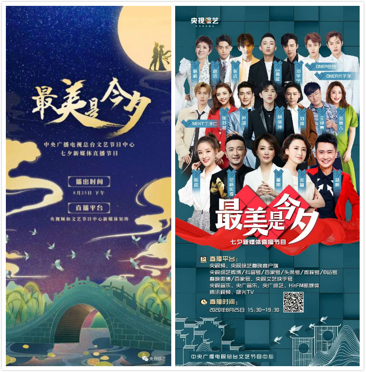 总台七夕节目丰富多彩