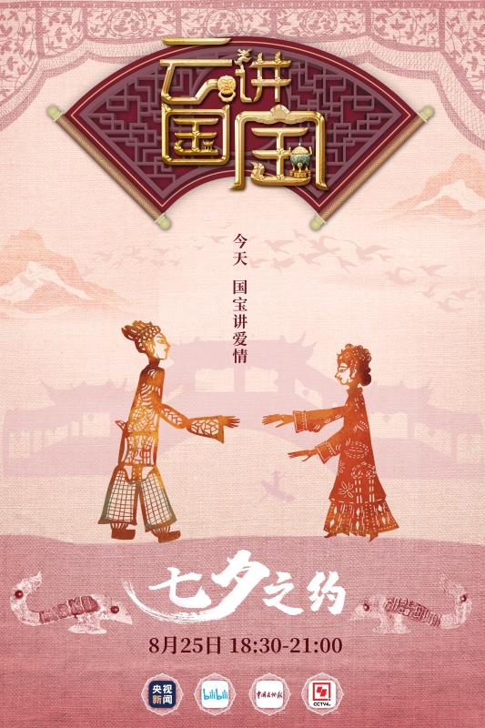 总台七夕节目丰富多彩